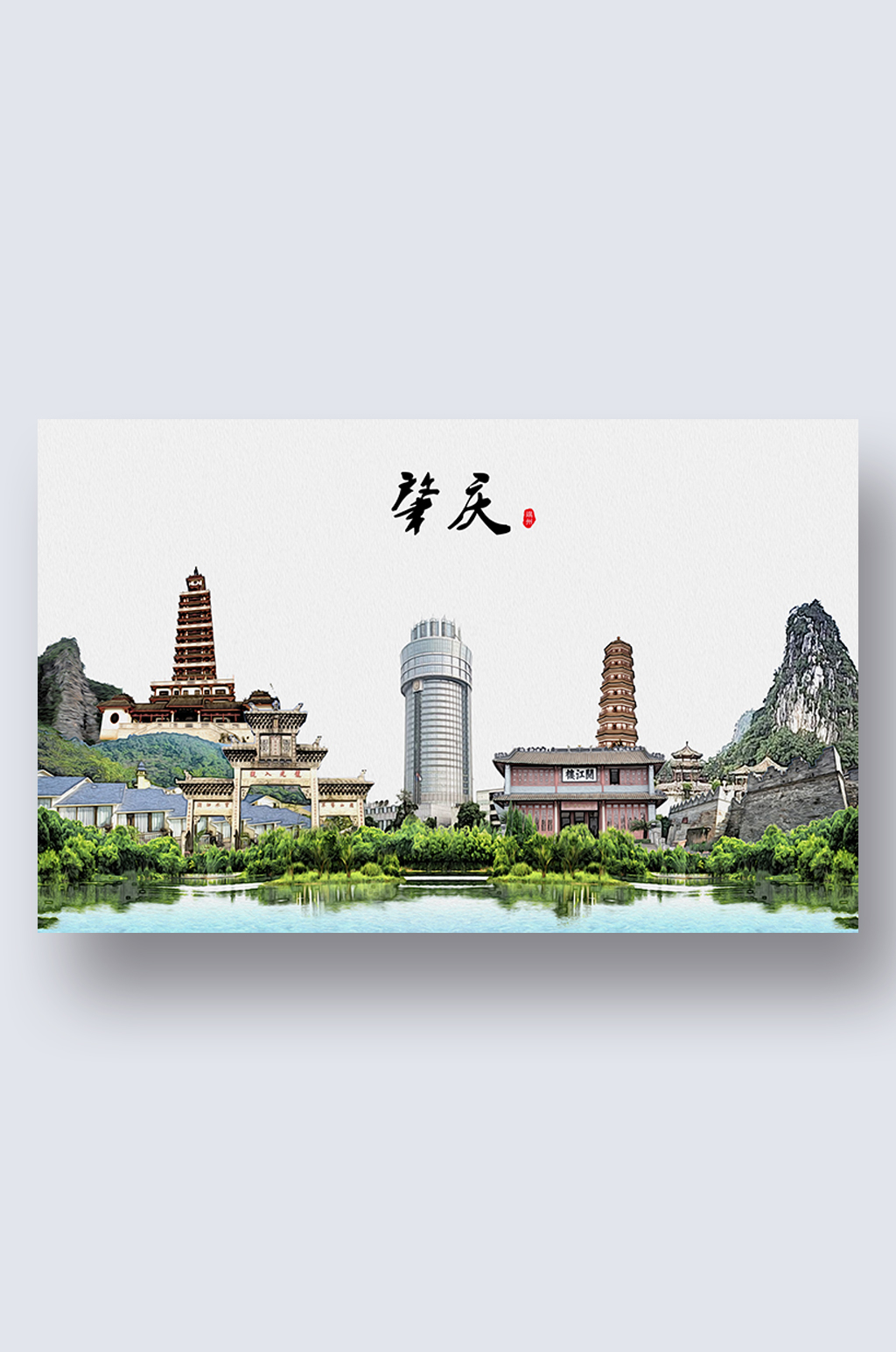 肇庆城市地标建筑剪影插画素材