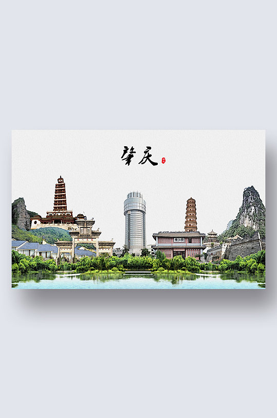 肇庆城市地标建筑剪影插画