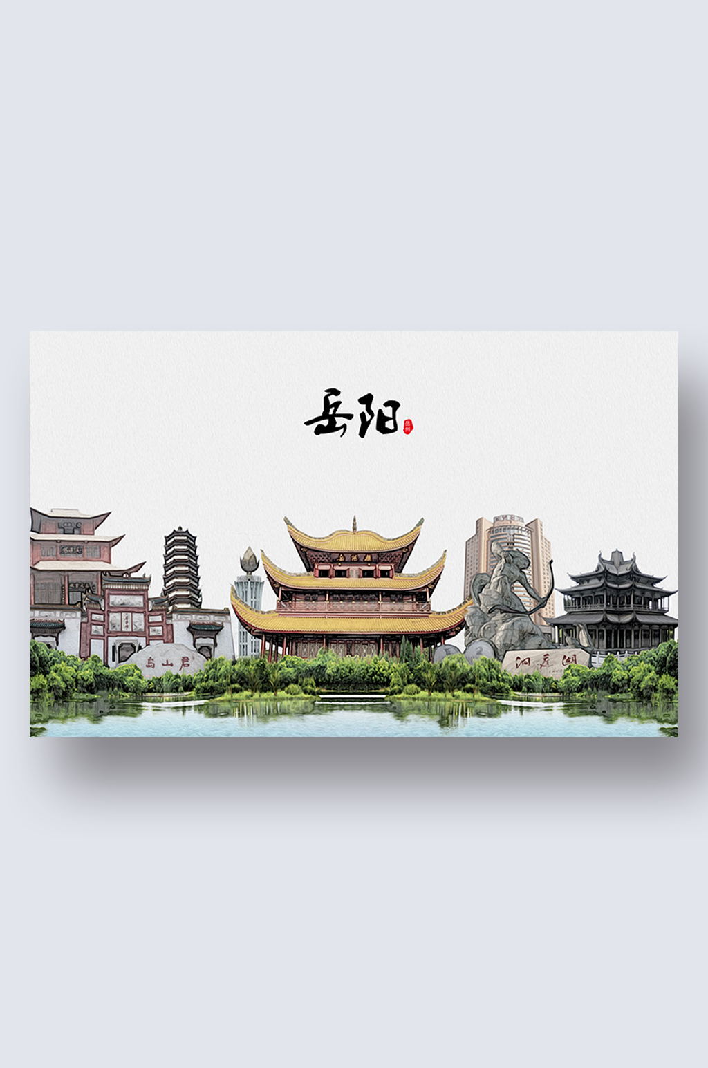 岳阳城市地标建筑剪影插画素材