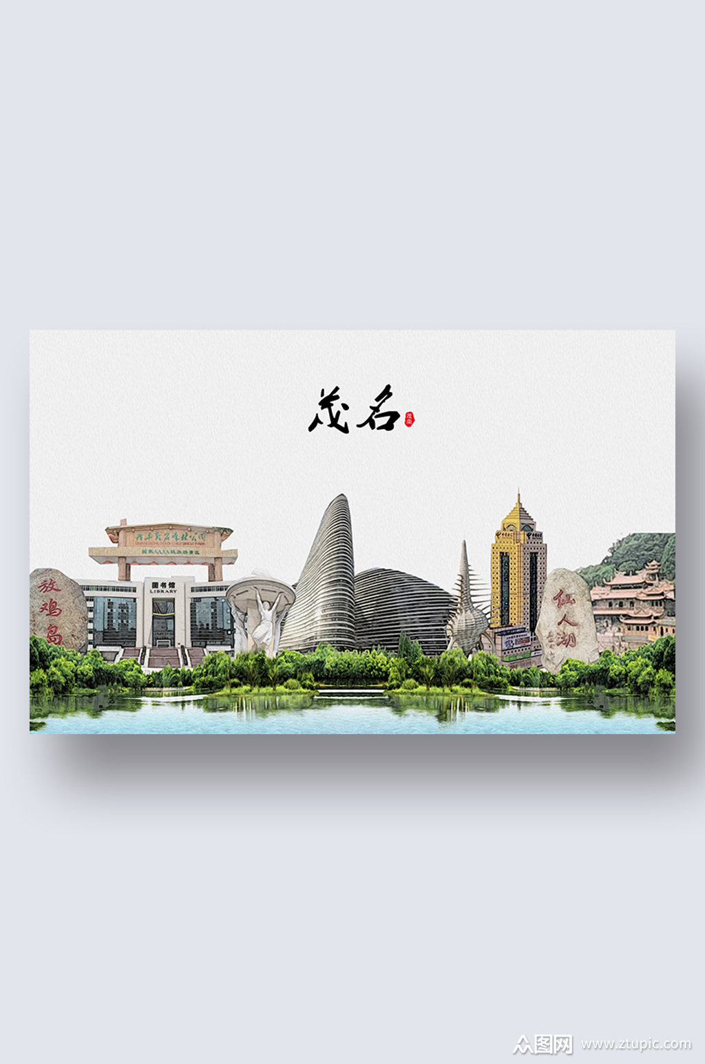 茂名城市地标建筑剪影插画