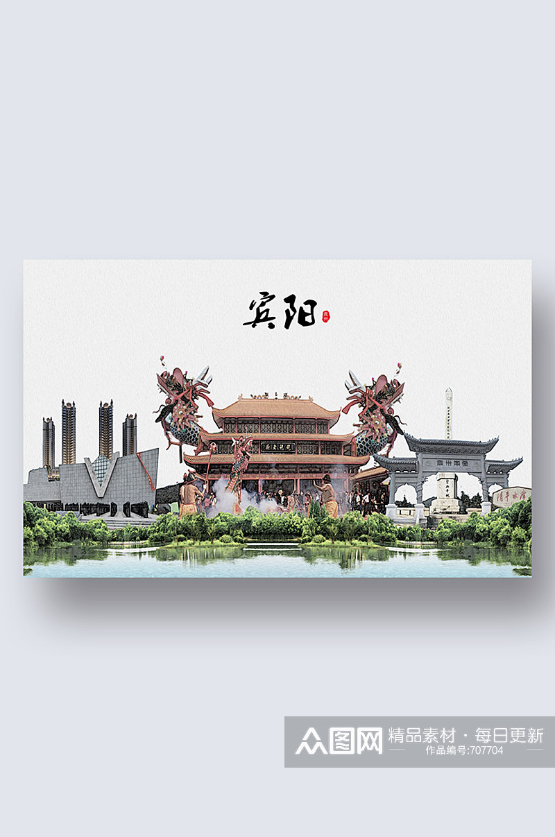 宾阳城市地标建筑剪影插画素材