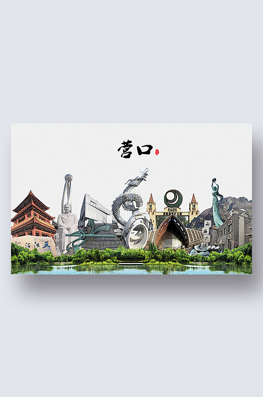 营口城市地标建筑剪影插画