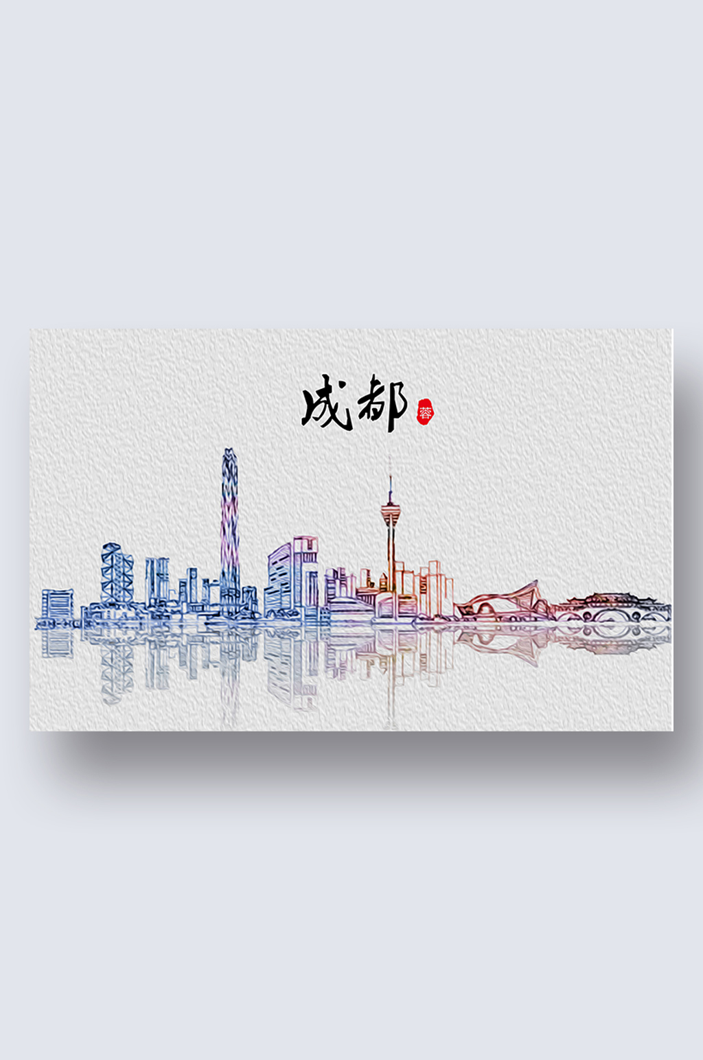 成都城市地标建筑剪影插画