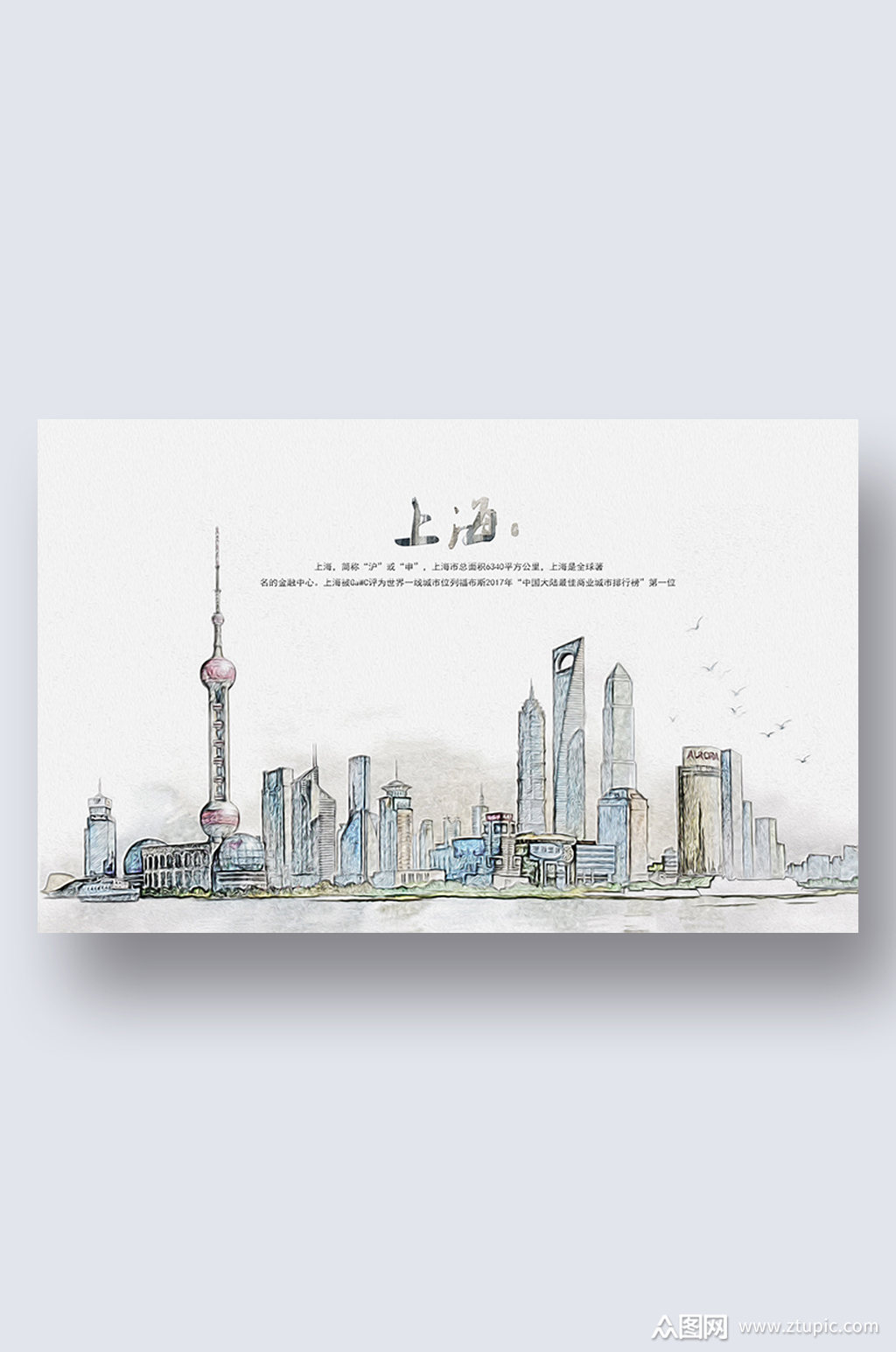 >上海城市地标建筑剪影插画