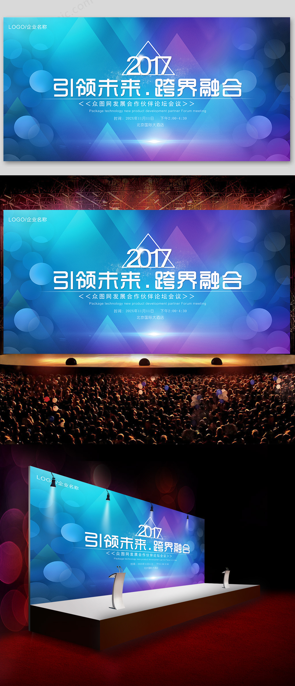 会议舞台背景展板素材