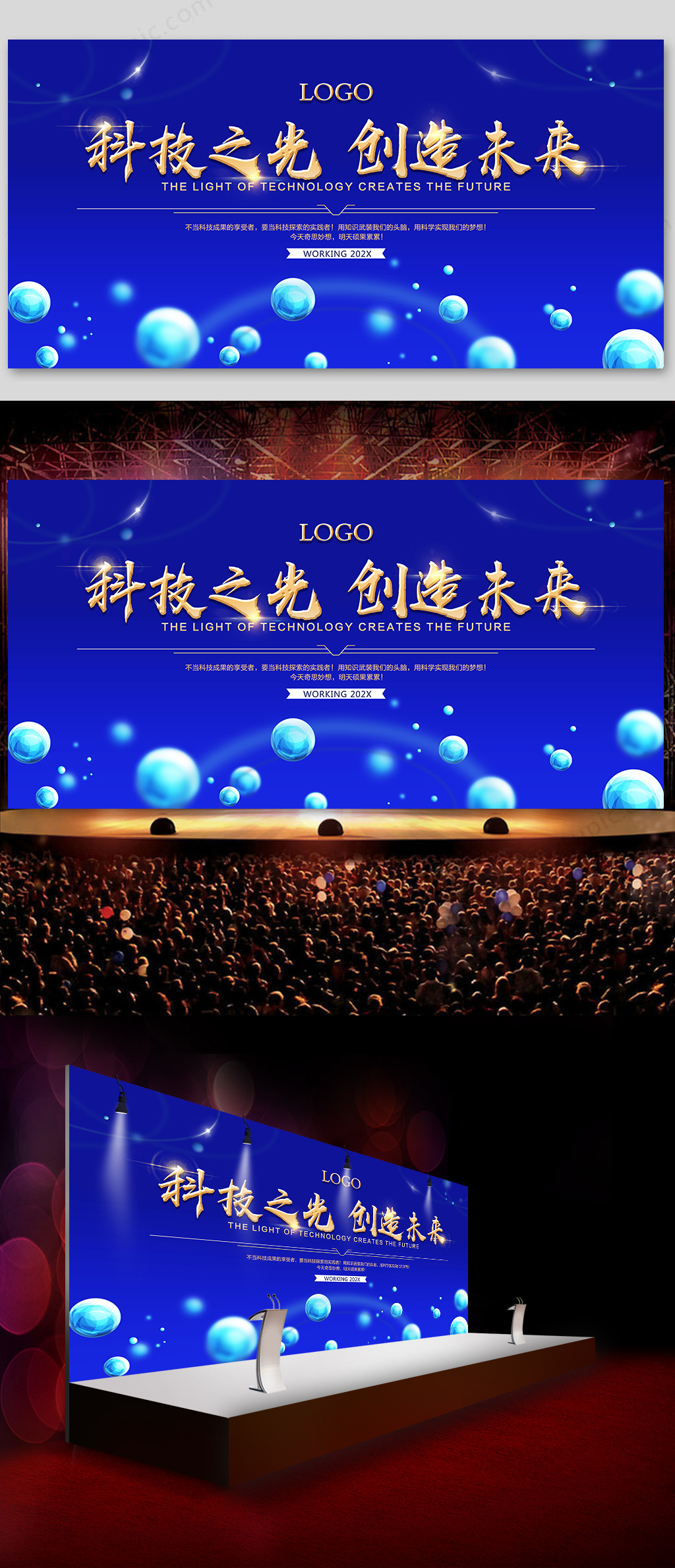 会议舞台背景展板素材