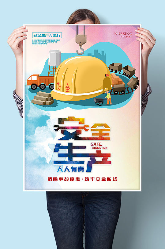 安全生产月宣传挂画图片-安全生产月宣传挂画素材-安全生产月宣传挂画