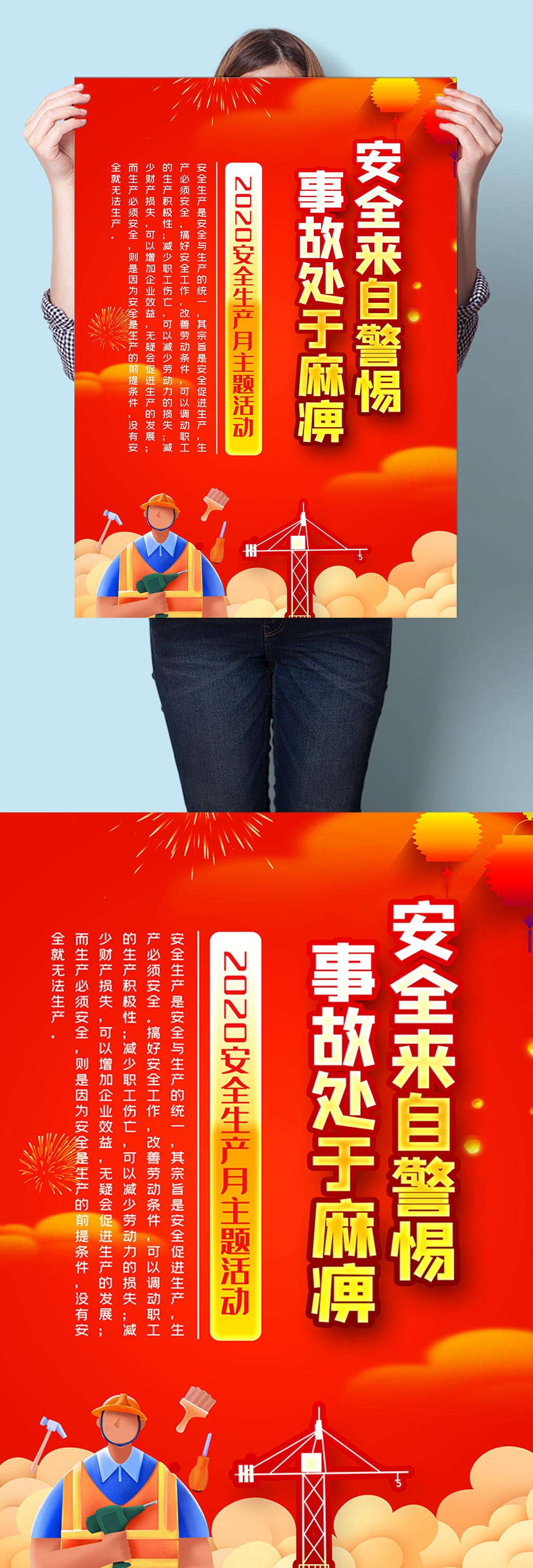 安全生产标语口号海报挂图墙画素材