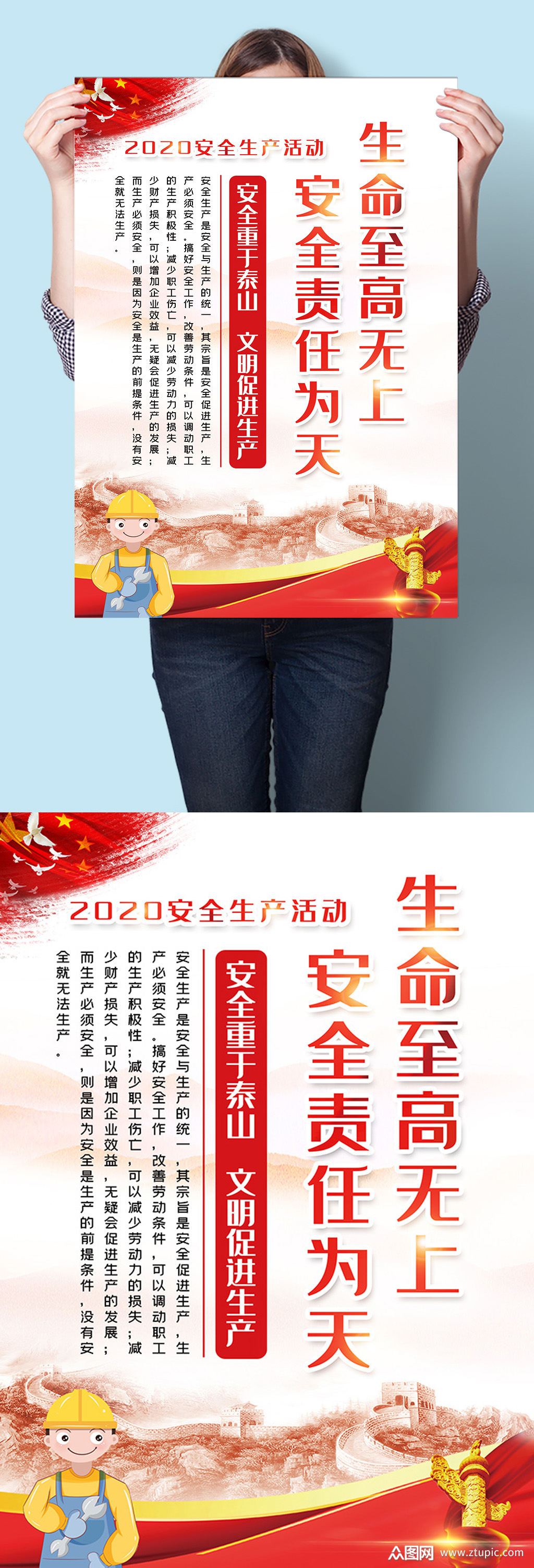 安全生产标语口号海报挂图墙画