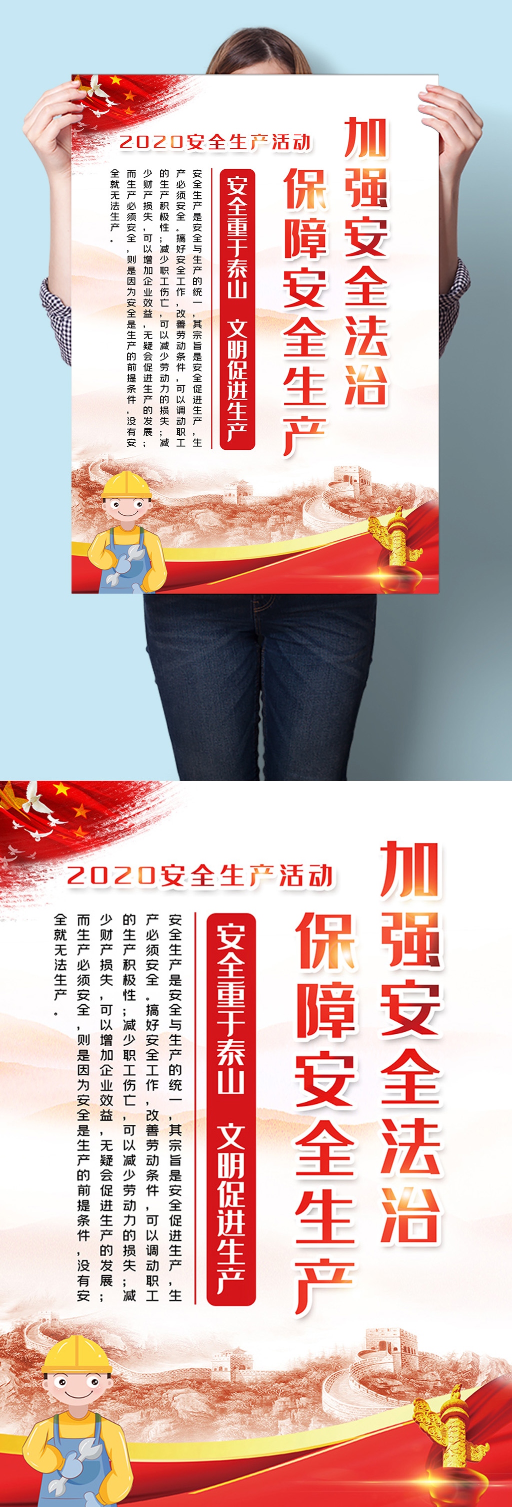 安全生产标语口号海报挂图墙画素材
