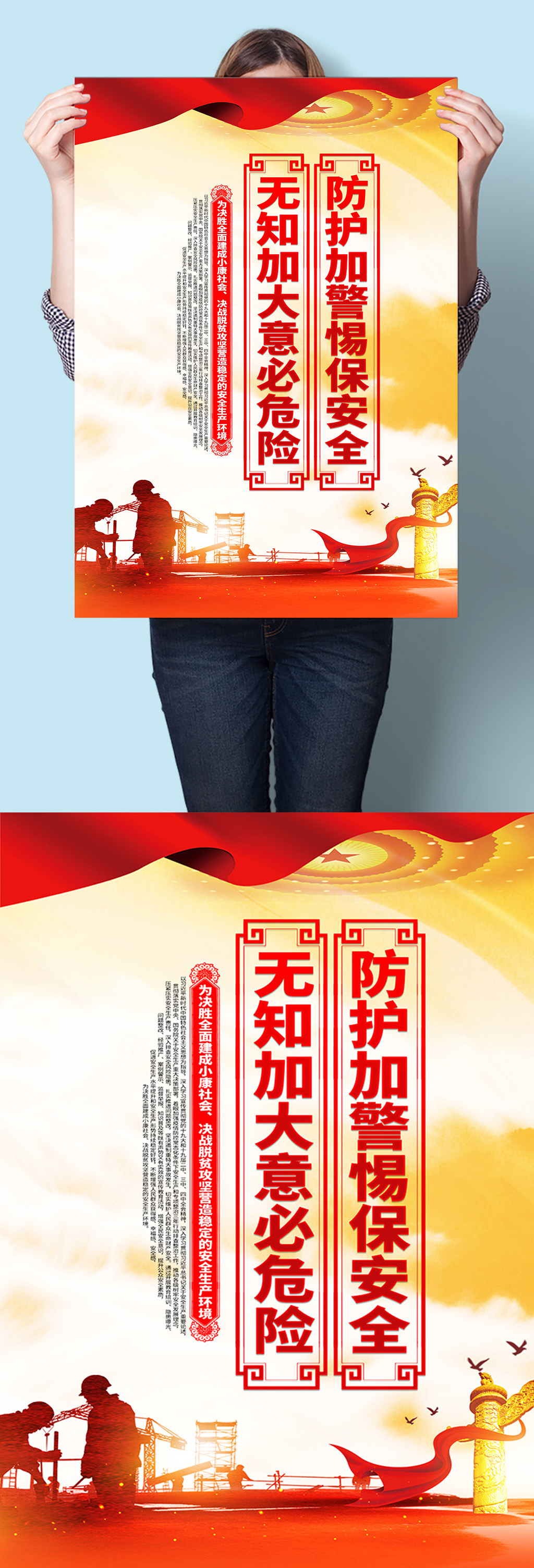 安全生产标语口号海报挂图墙画素材