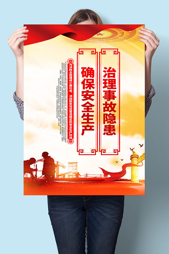 安全生产标语口号海报挂图墙画