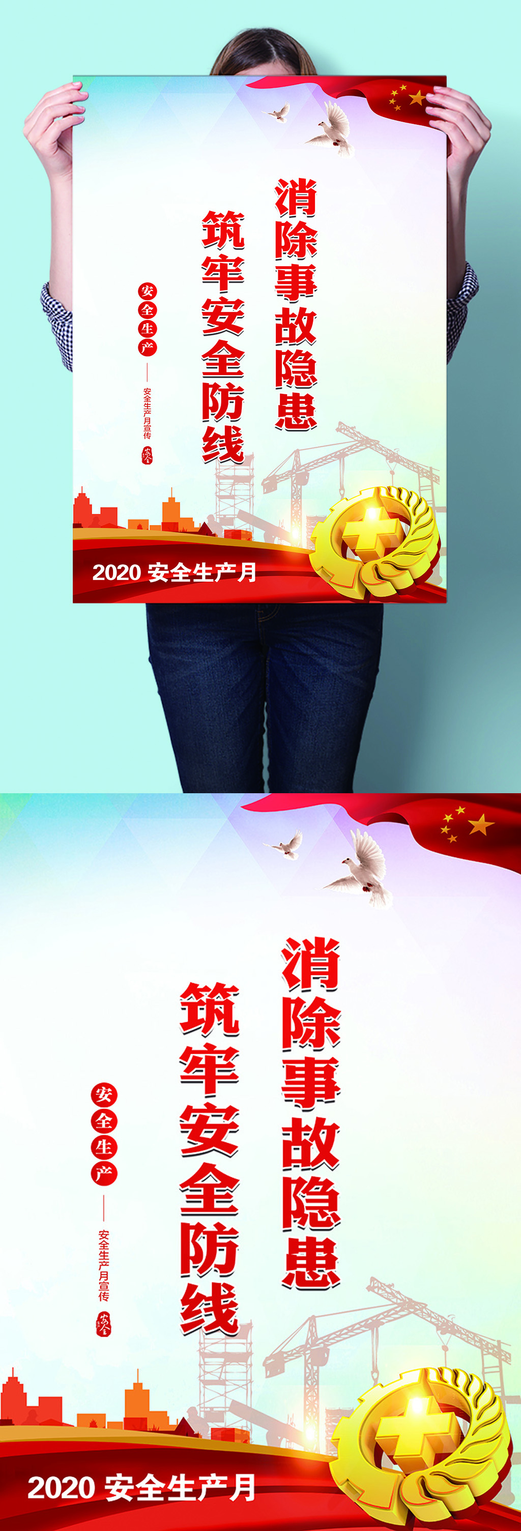安全生产标语口号海报挂图墙画素材