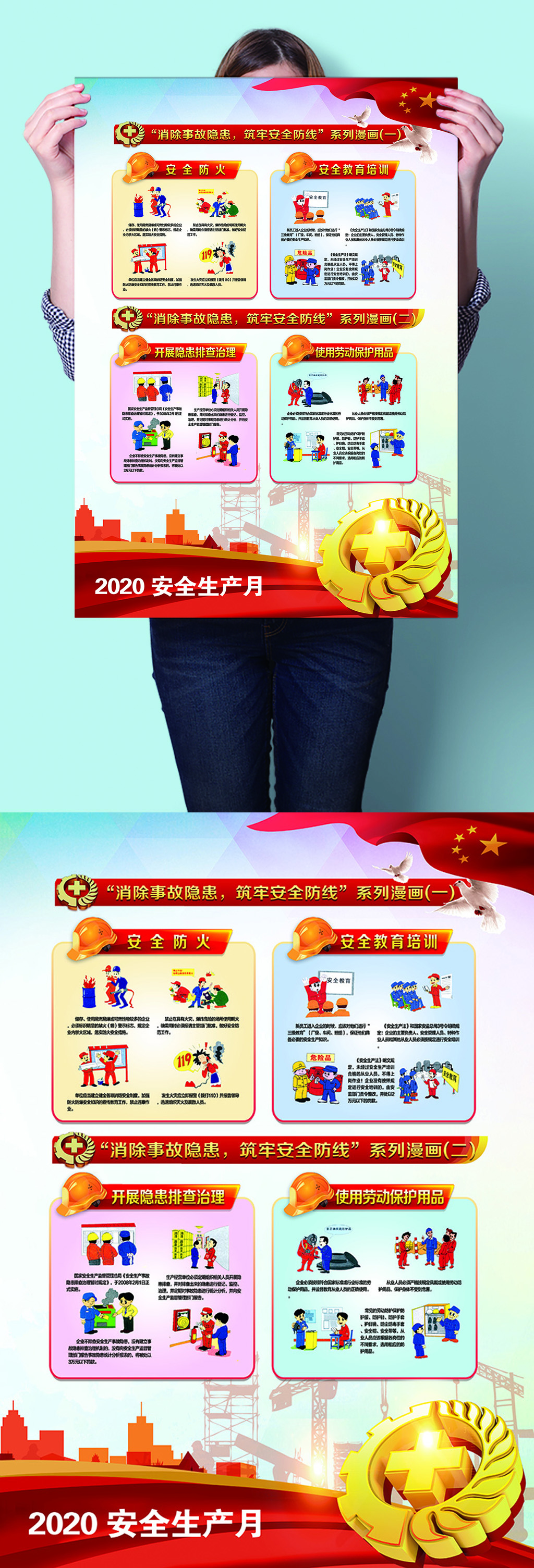 安全生产知识宣传海报挂图墙画素材