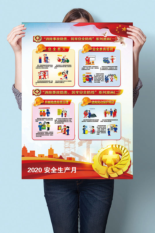 画安全知识海报图片-画安全知识海报设计素材-画安全知识海报模板下载