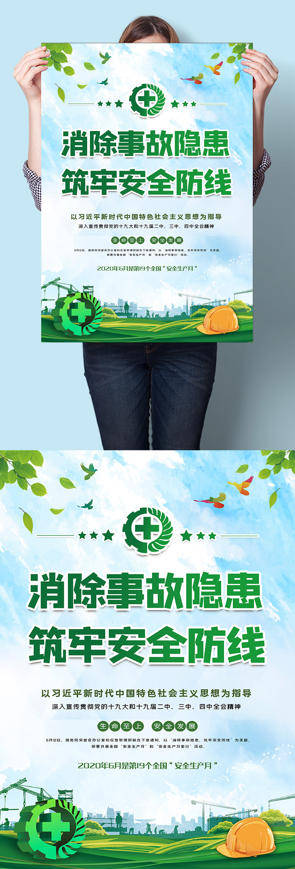 安全生产标语宣传海报挂图墙画素材