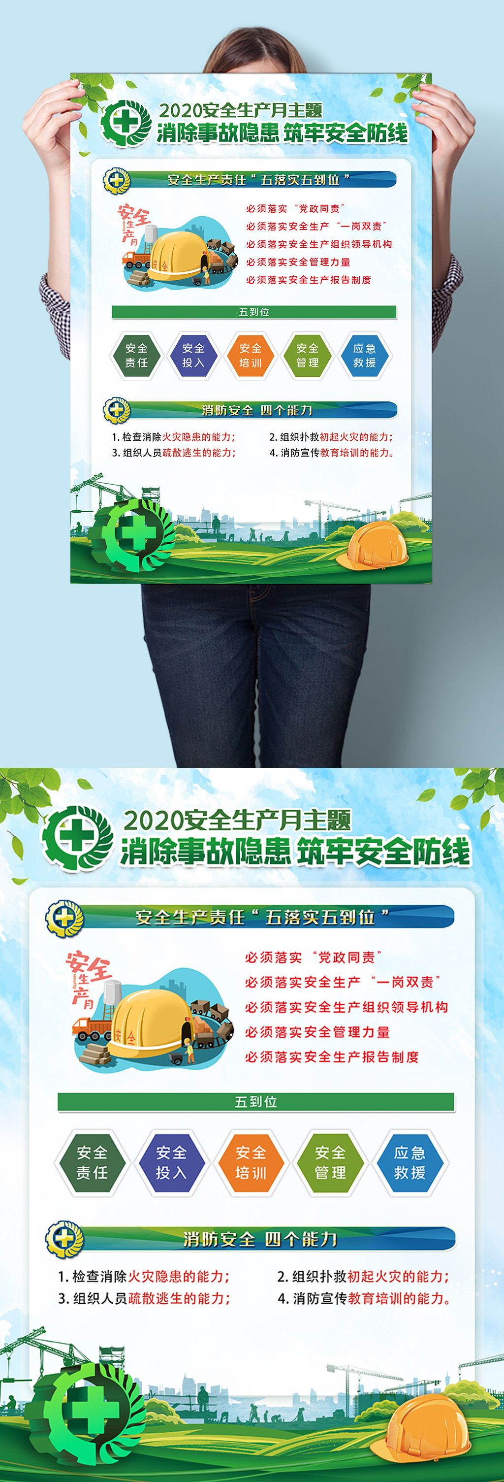 安全生产知识宣传海报挂图墙画设计图片素材