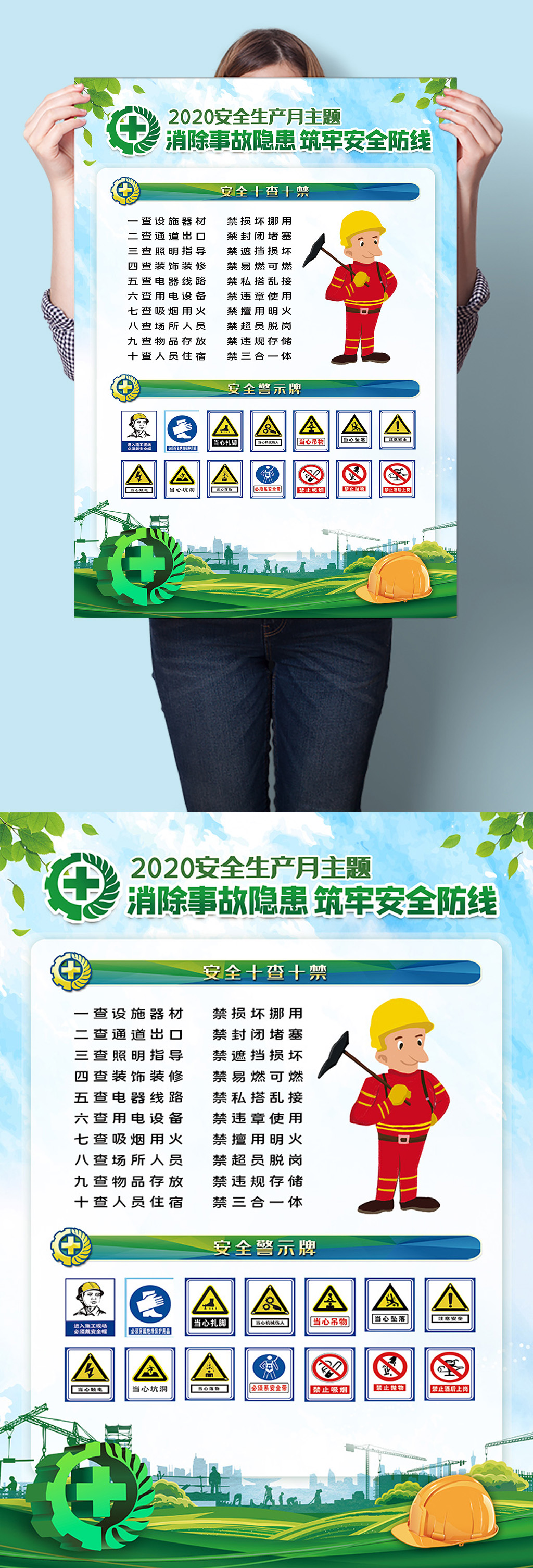 “十查十禁”安全生产宣传海报挂图墙画素材
