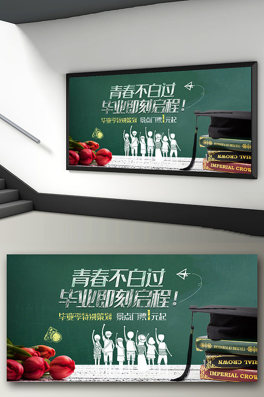 毕业季毕业典礼舞台背景展板-众图网