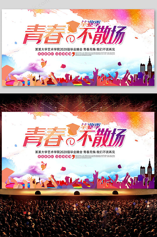 青春不散场毕业典礼舞台背景展板-众图网