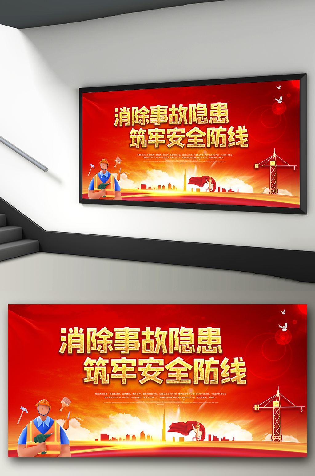消除事故隐患安全生产月标语口号展板素材