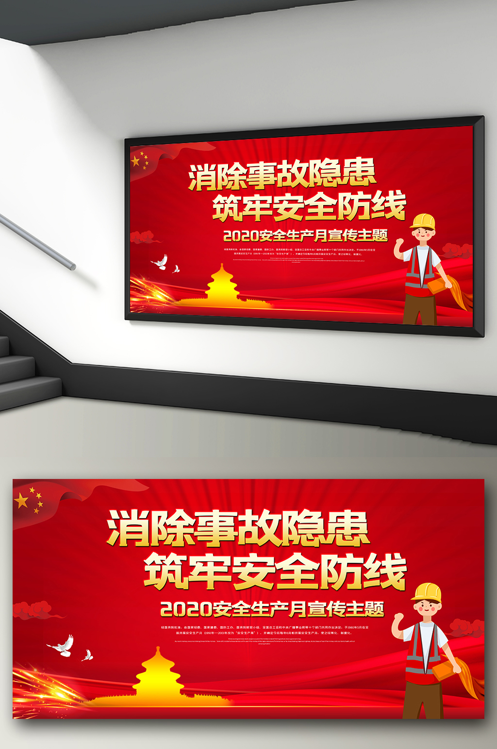 消除事故隐患安全生产月标语口号展板素材