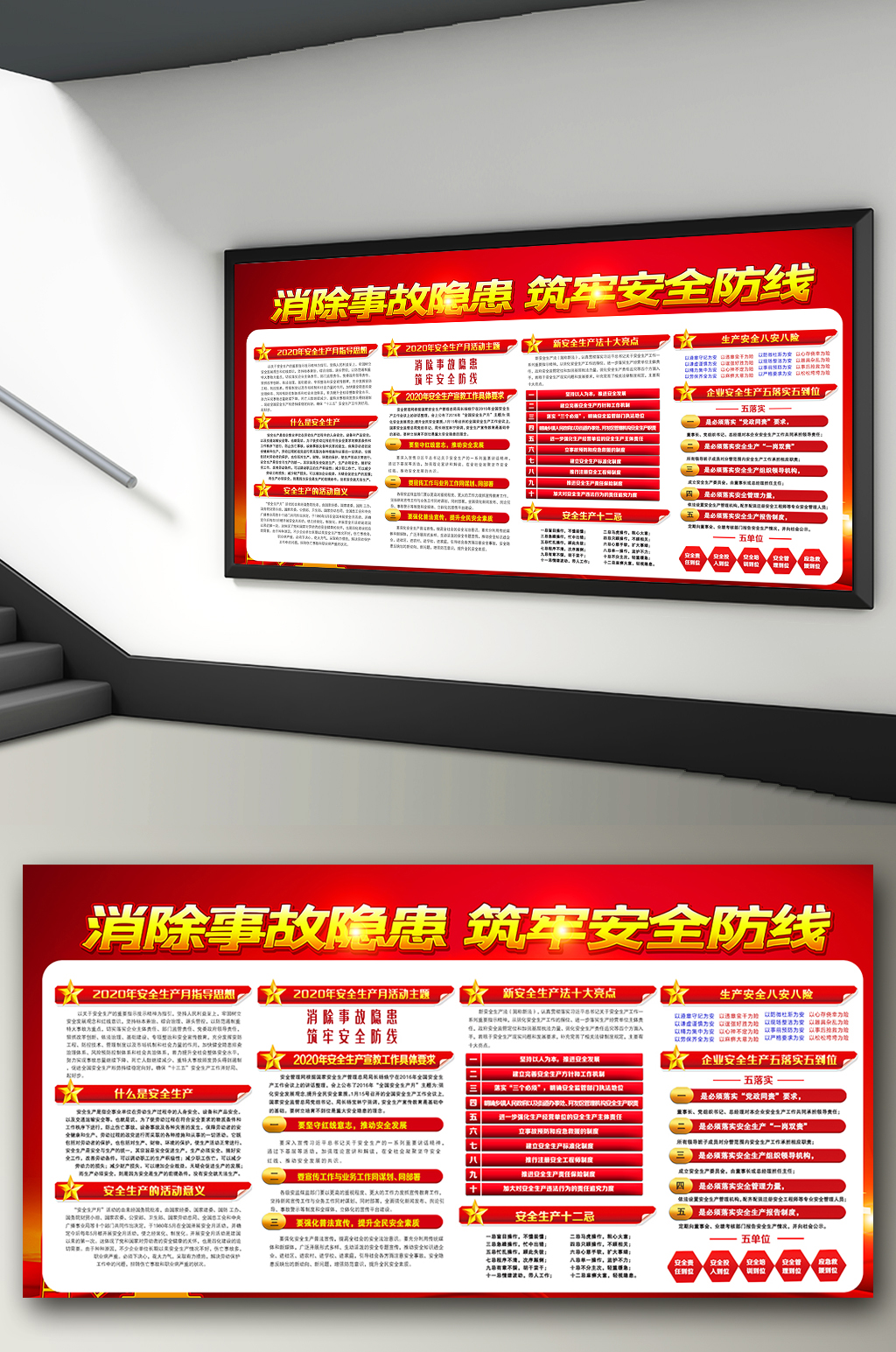 消除事故隐患安全生产月知识宣传展板墙画素材