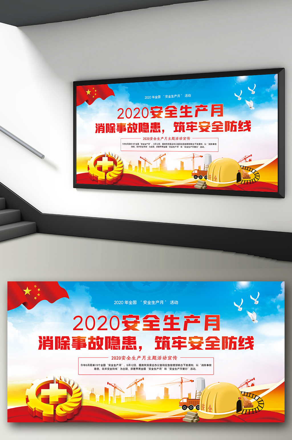消除安全隐患安全生产月标语口号展板素材