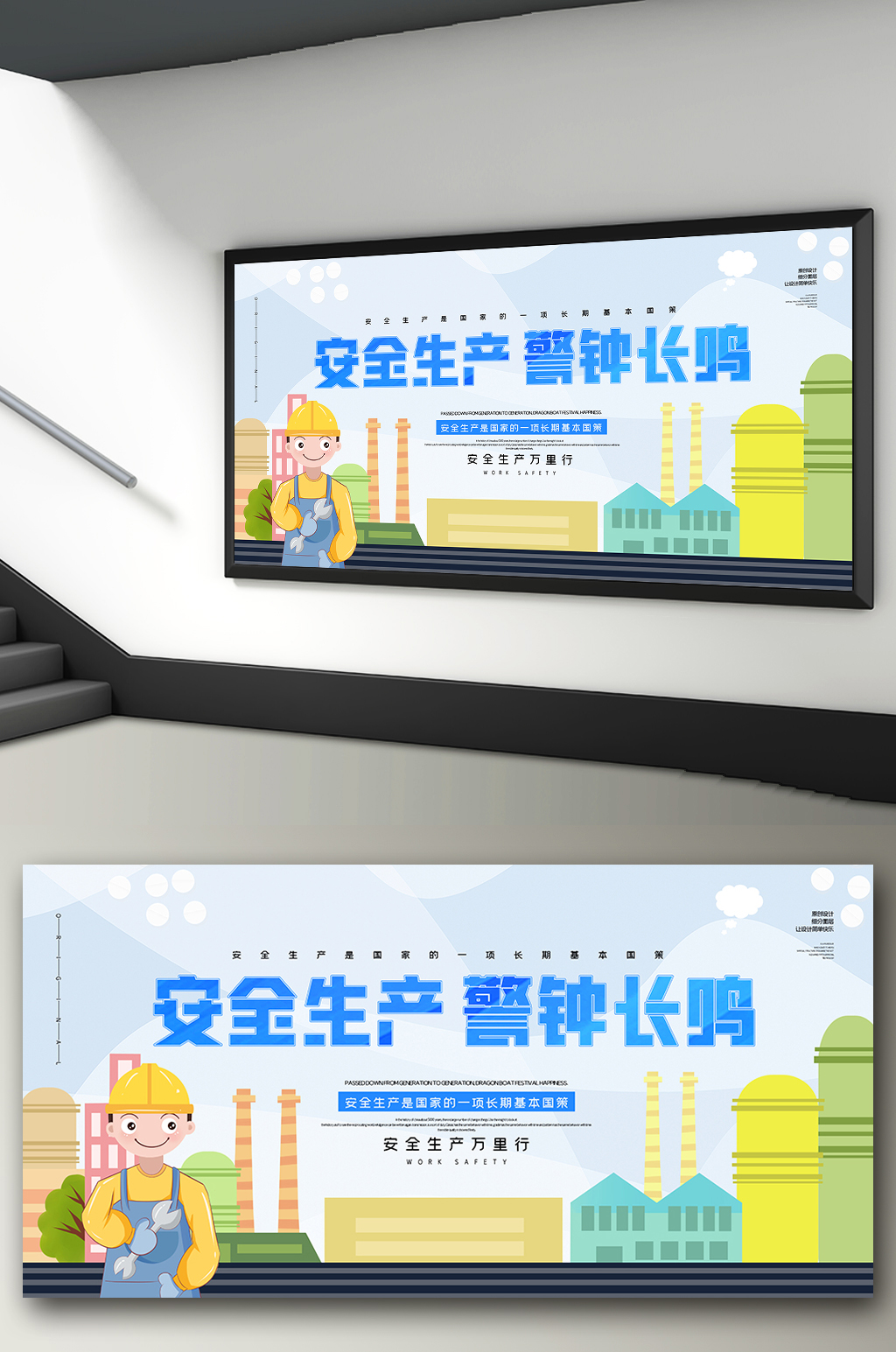 安全生产警钟长鸣安全生产月标语口号展板素材