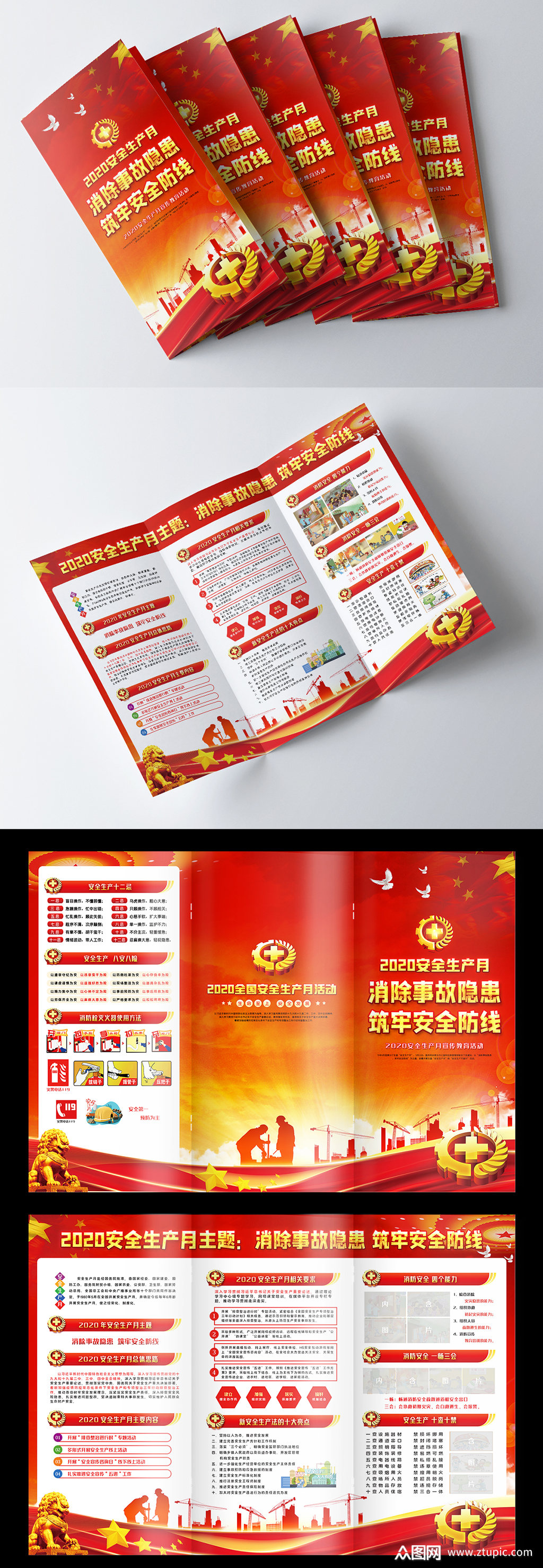 安全生产月宣传三折页手册