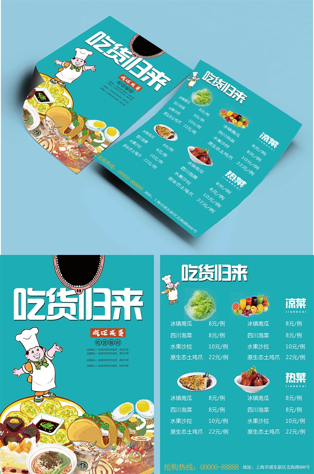 菜馆宣传单单页传单DM素材