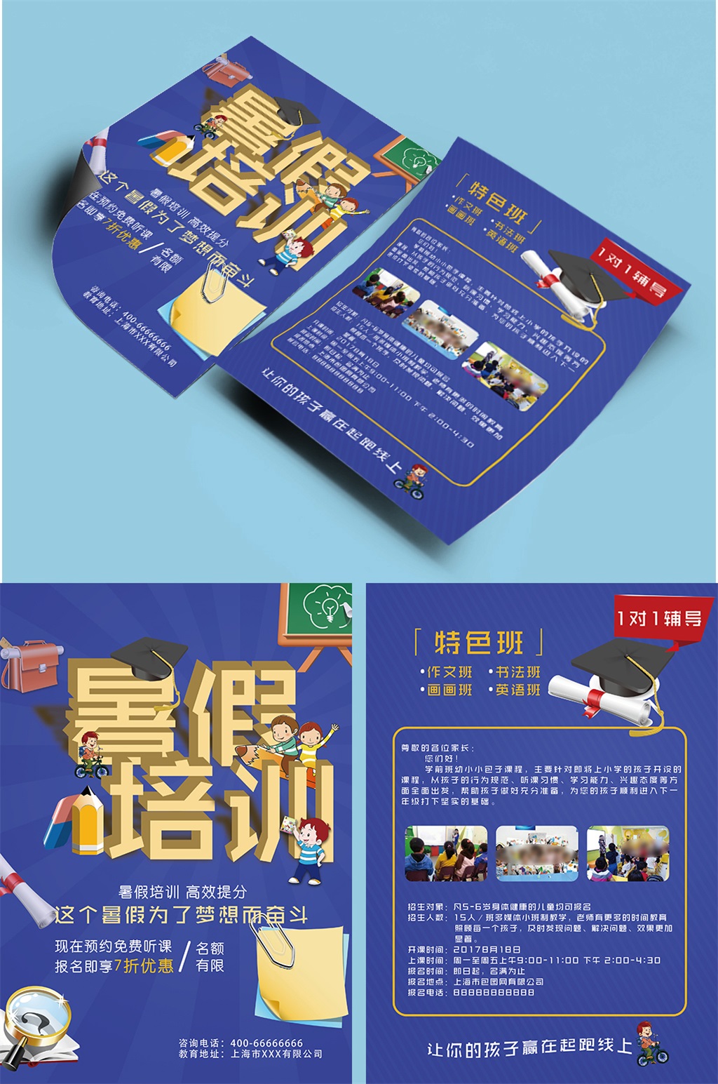 暑假培训班宣传单单页传单DM素材