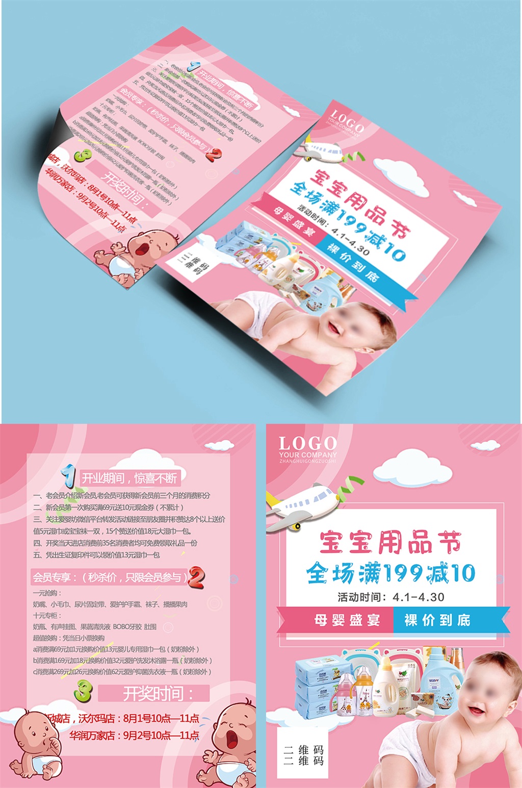 宝宝用品宣传单单页传单DM素材