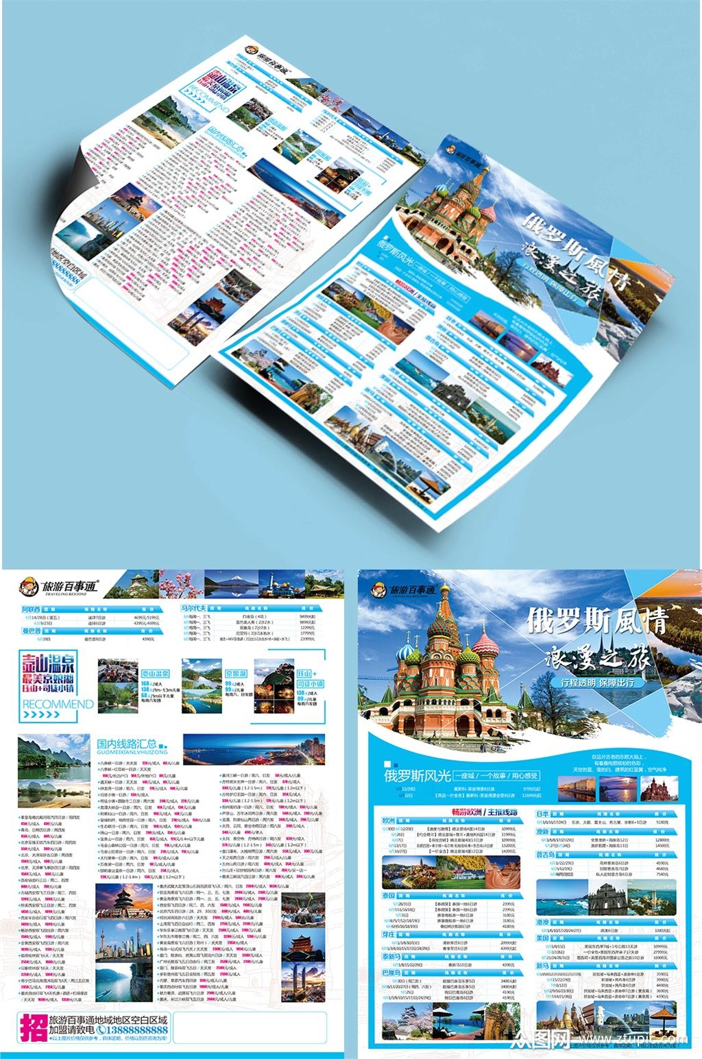 旅游宣传单单页传单dm