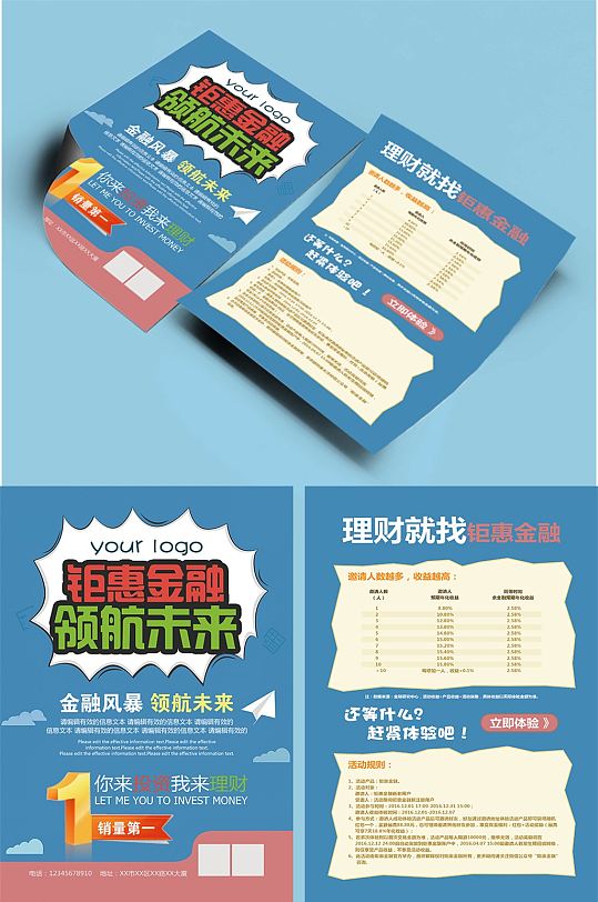 理财投资宣传单单页传单dm