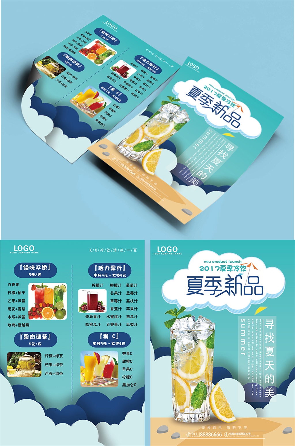 夏季冷饮饮料宣传单单页传单DM素材