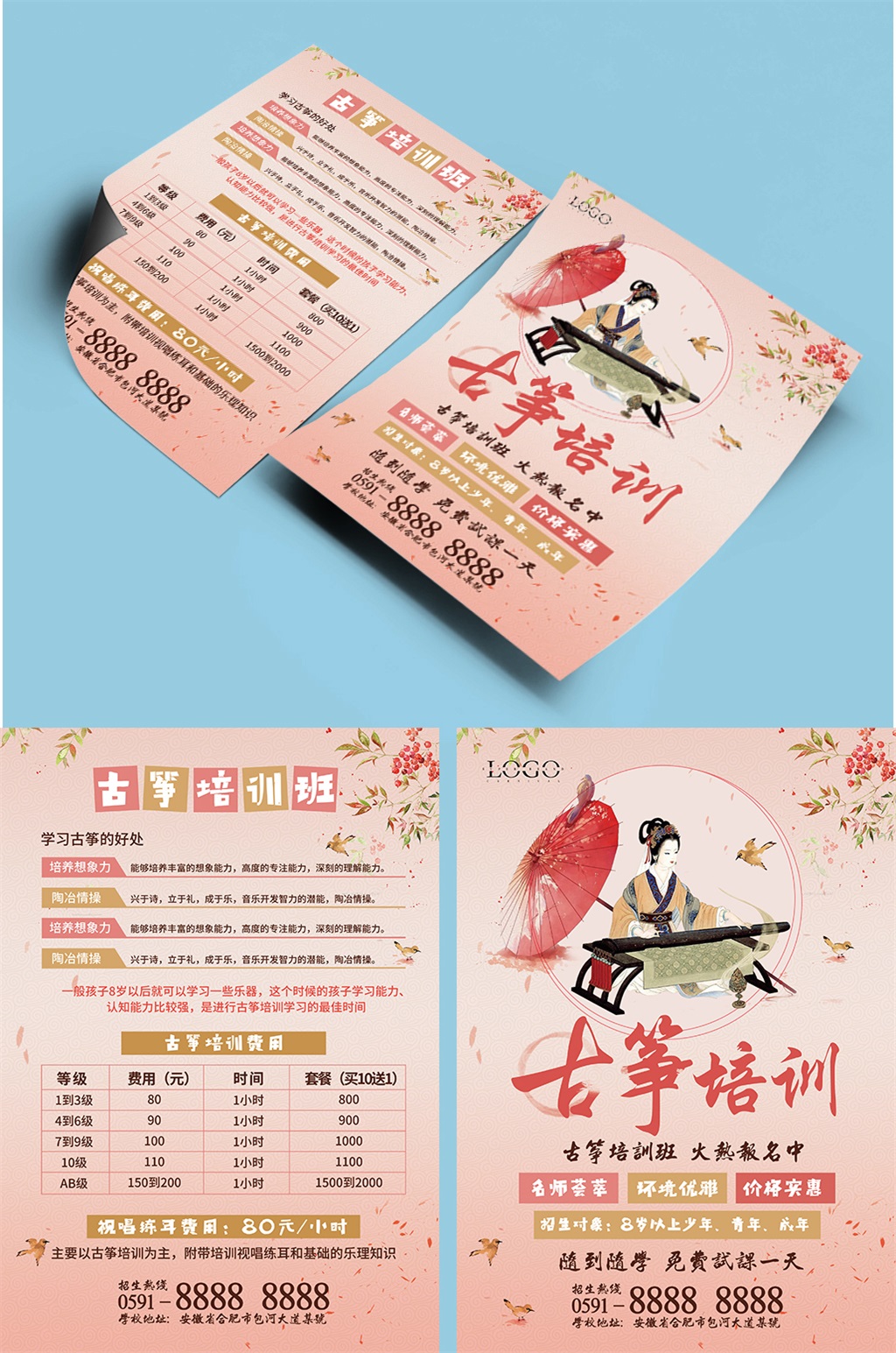 古筝乐器培训宣传单单页传单DM素材