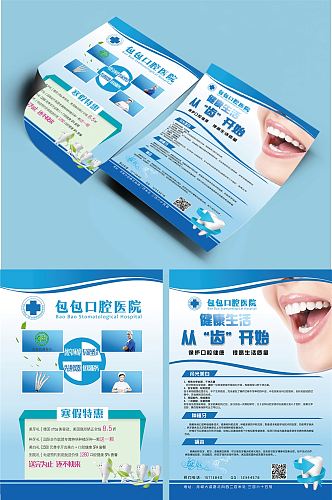 口腔医院宣传单单页传单DM