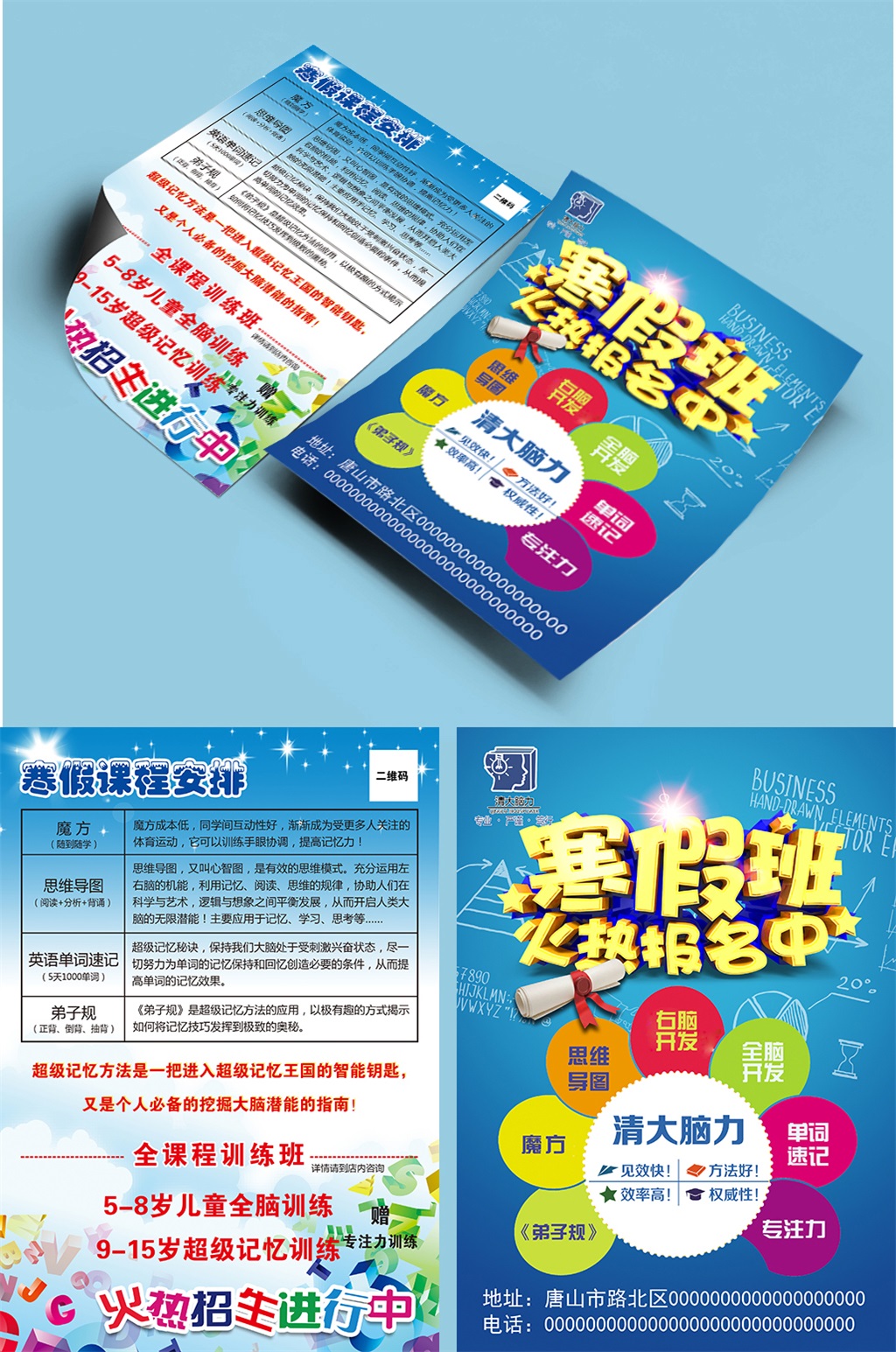寒假班培训招生报名宣传单单页传单DM素材
