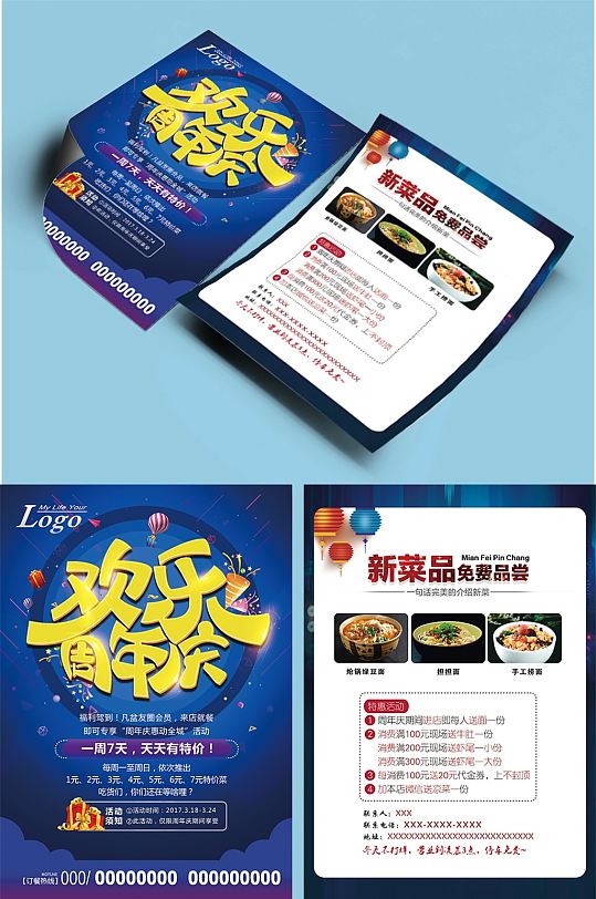 欢乐周年庆宣传单单页传单DM