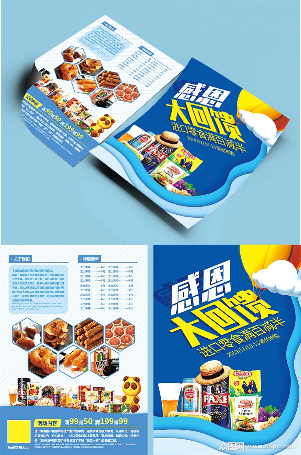 感恩大回馈优惠促销宣传单单页传单dm模板下载-编号718458-众图网