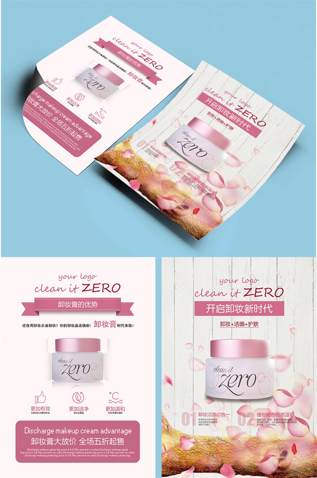 化妆品卸妆膏宣传单单页传单DM素材