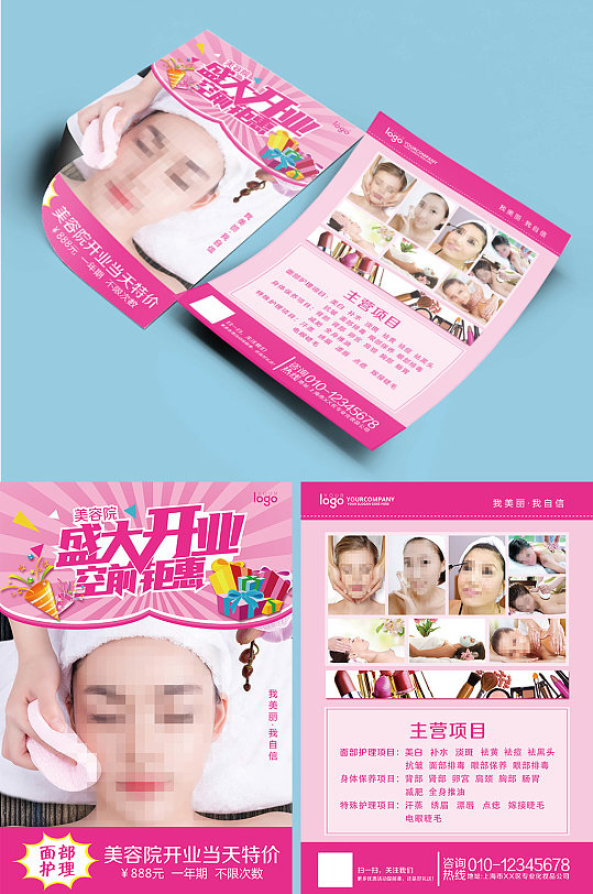 美容院开业宣传单单页传单dm