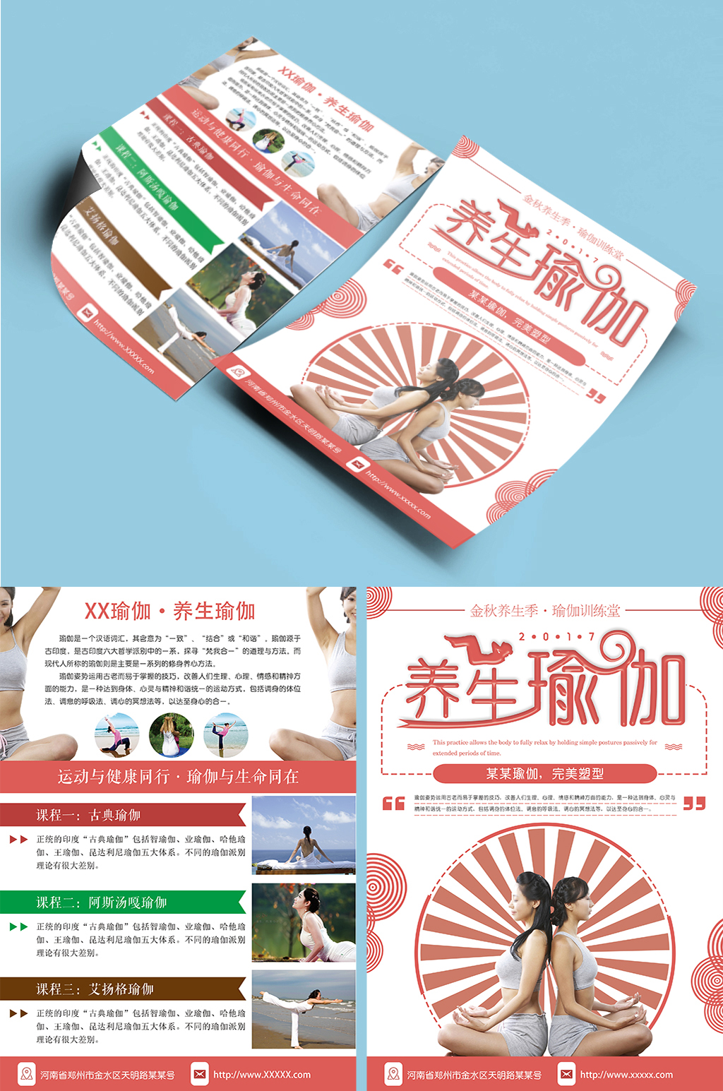 养生瑜伽宣传单单页传单DM素材