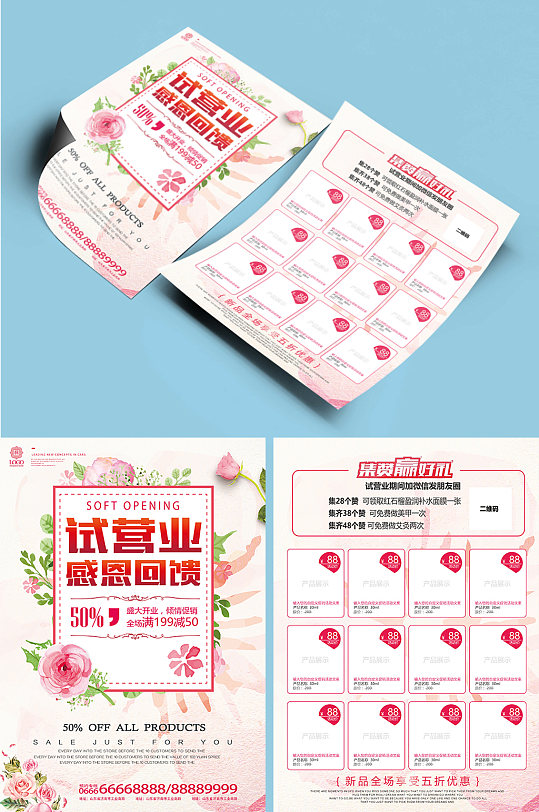 店铺开业宣传单单页传单dm