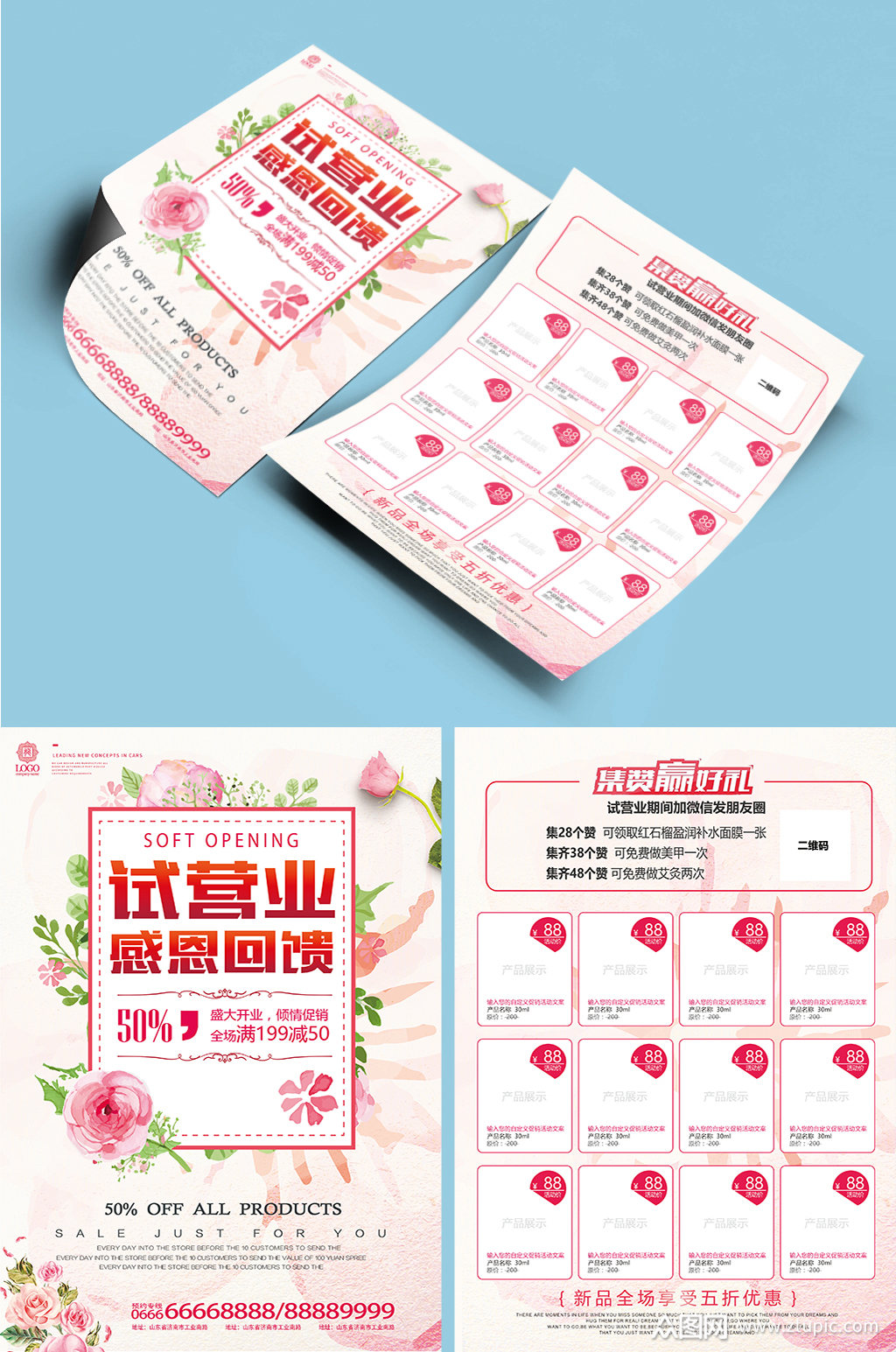 店铺开业宣传单单页传单dm模板下载-编号720407-众图网