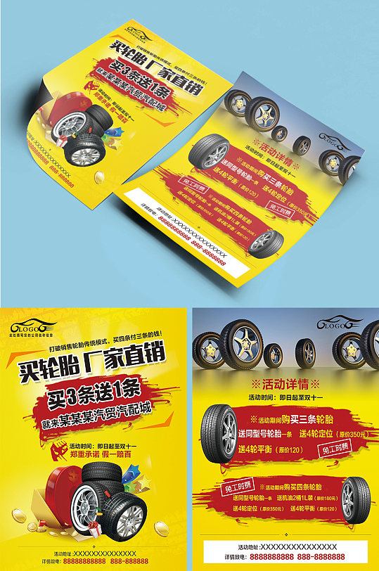轮胎销售宣传单单页传单dm