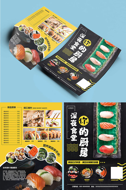 三文鱼日本料理宣传单单页传单DM