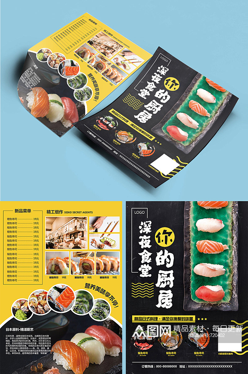 三文鱼日本料理宣传单单页传单DM素材