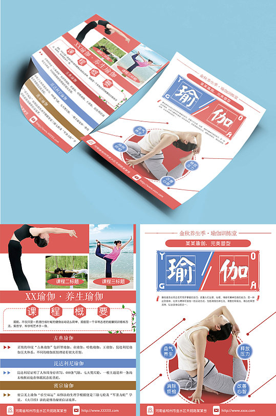 瑜伽宣传单单页传单dm
